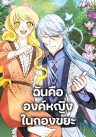 Princess in the Rough - Manhwa, Drama, Fantasy, Romance, Shoujo